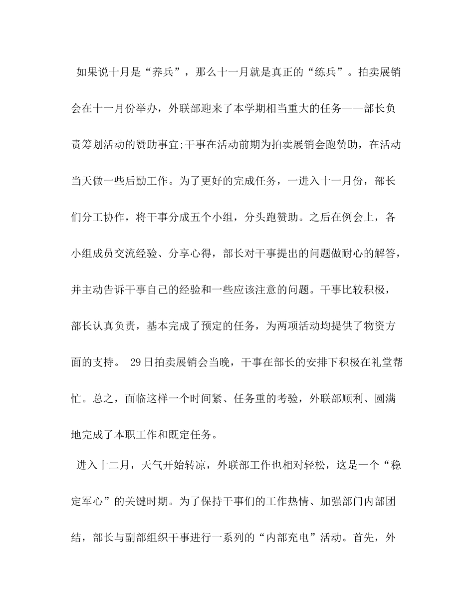 外联部下半年工作总结_第2页