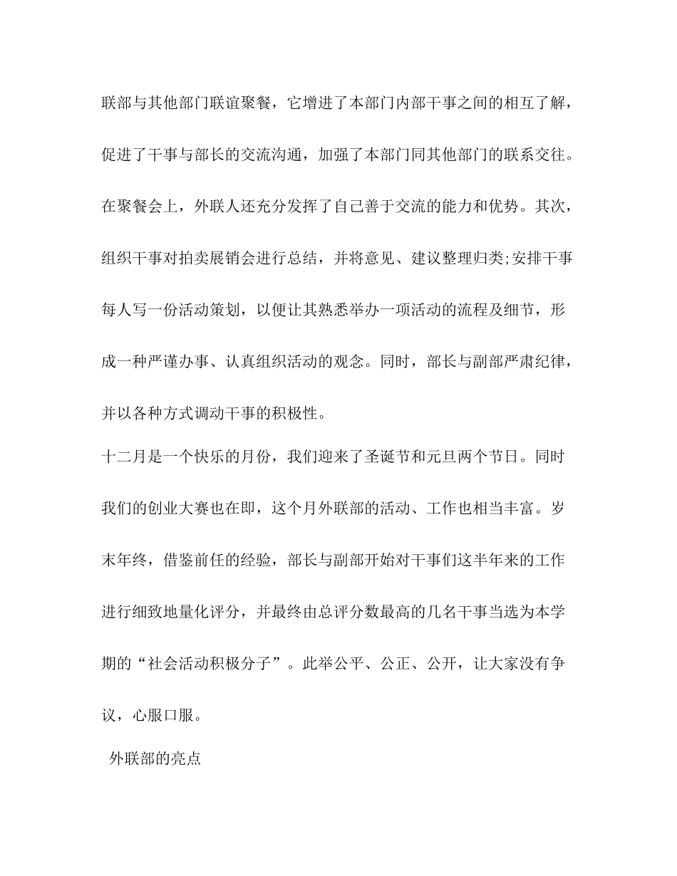 外联部下半年工作总结_第3页