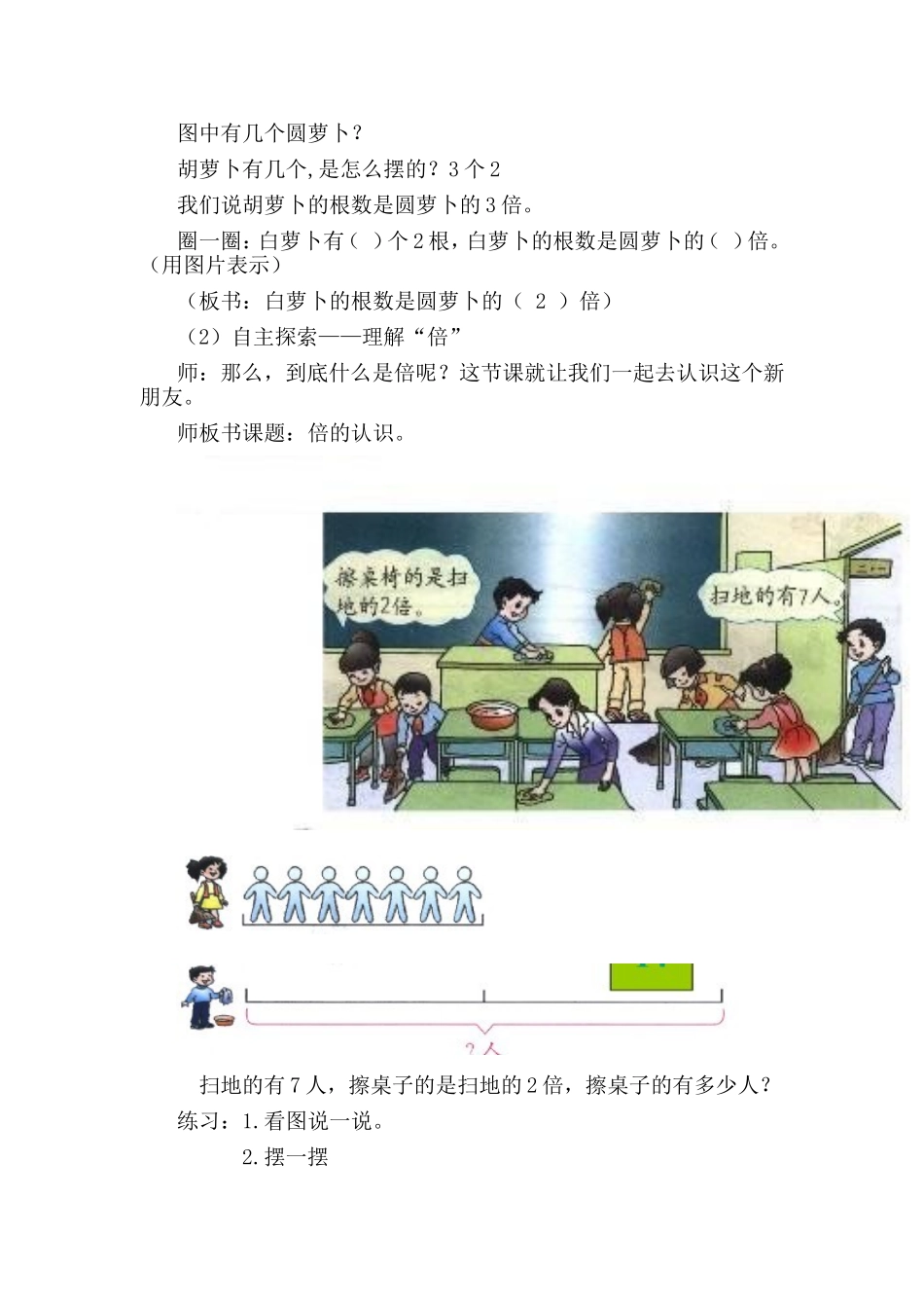 第五单元《倍的认识》教学设计_第2页