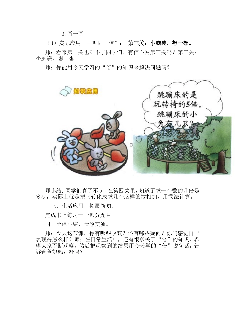 第五单元《倍的认识》教学设计_第3页