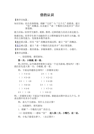 第五单元《倍的认识》教学设计