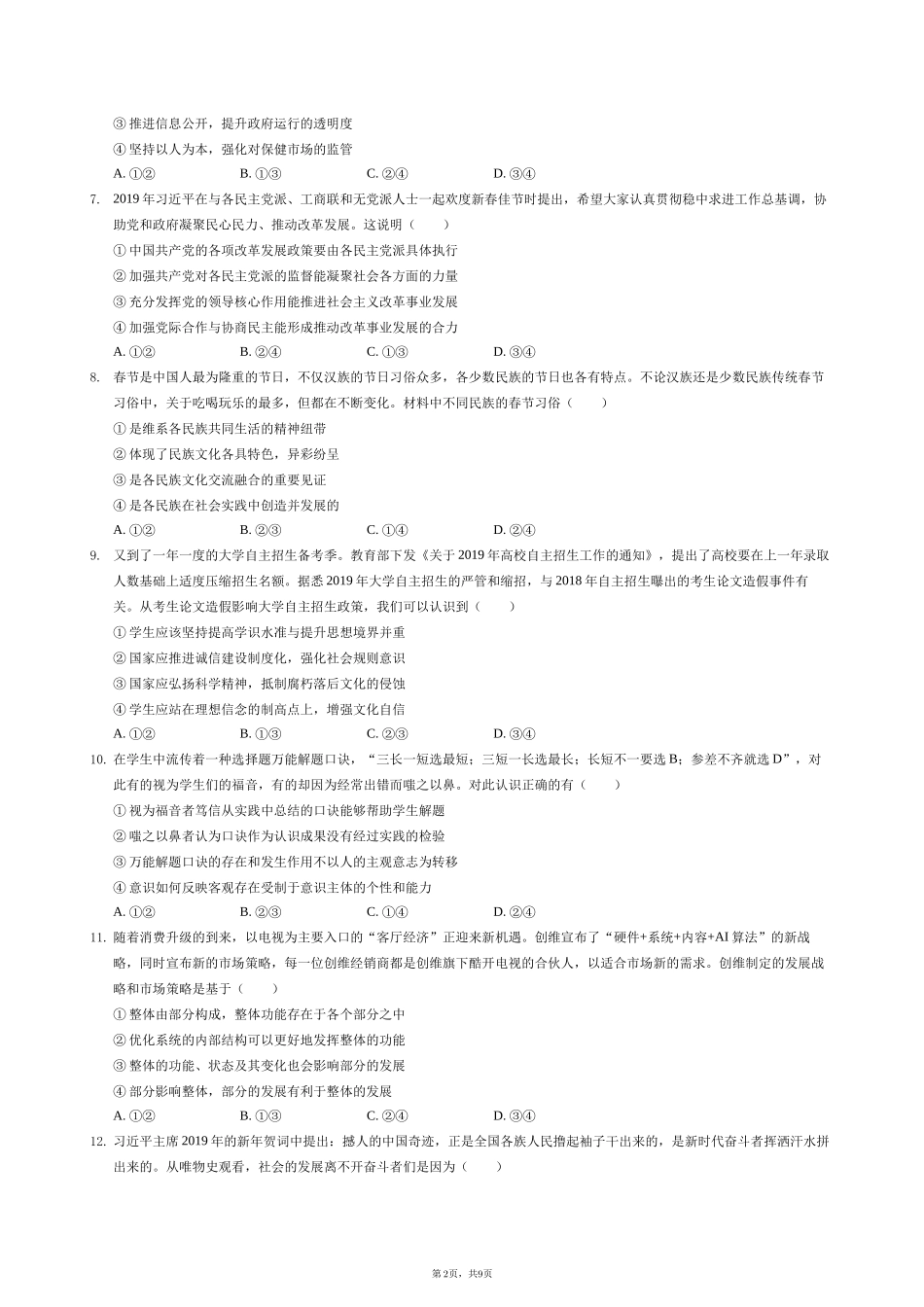 江西省大余中学2019届高三5月月考文综政治试题（解析版）[1]_第2页