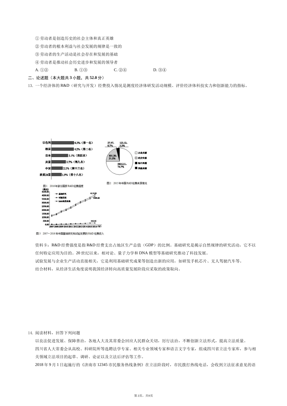 江西省大余中学2019届高三5月月考文综政治试题（解析版）[1]_第3页