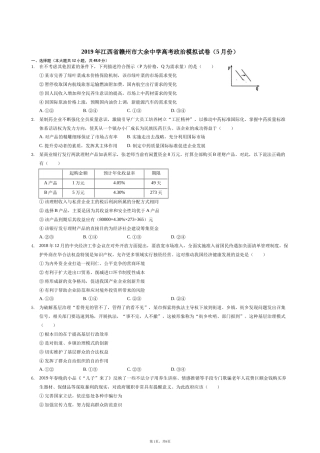江西省大余中学2019届高三5月月考文综政治试题（解析版）[1]