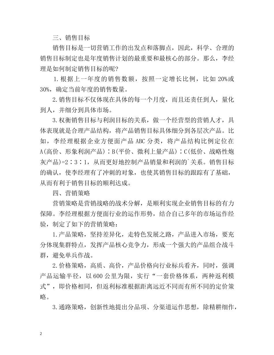 市场部销售计划 _第2页