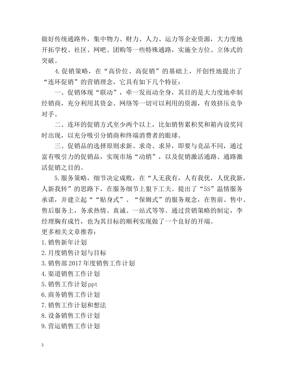 市场部销售计划 _第3页