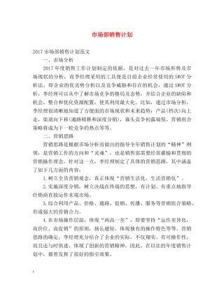 市场部销售计划 