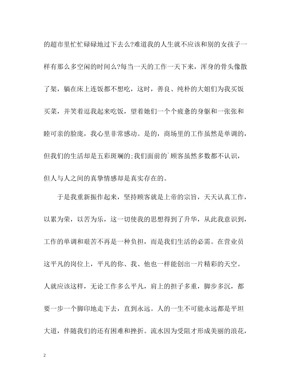 商场销售工作总结_第2页