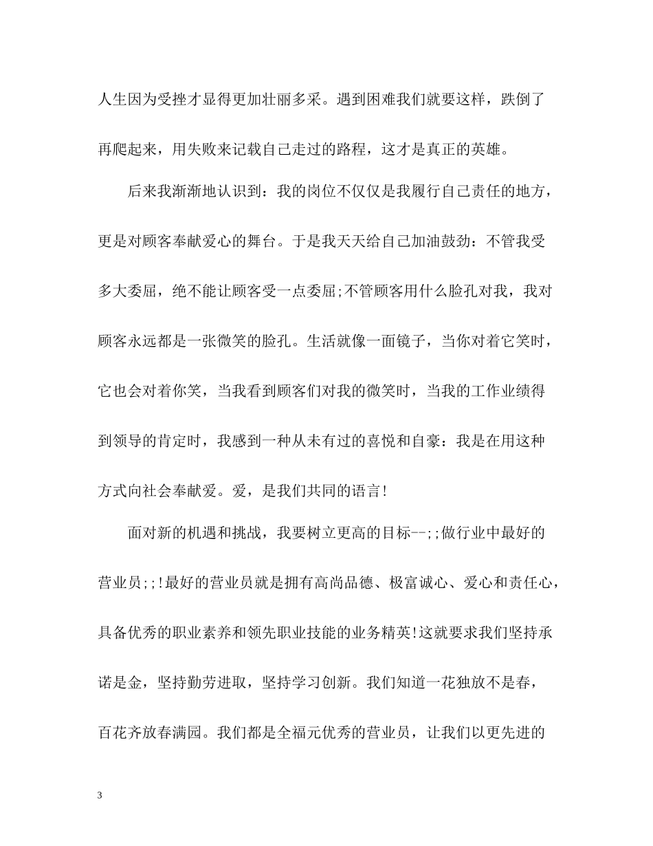 商场销售工作总结_第3页