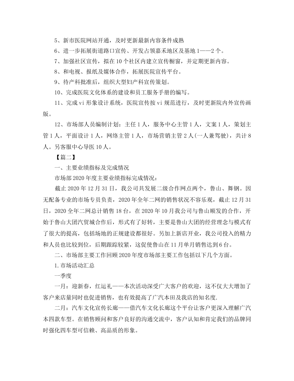 市场部销售总监工作规划书三篇 _第2页