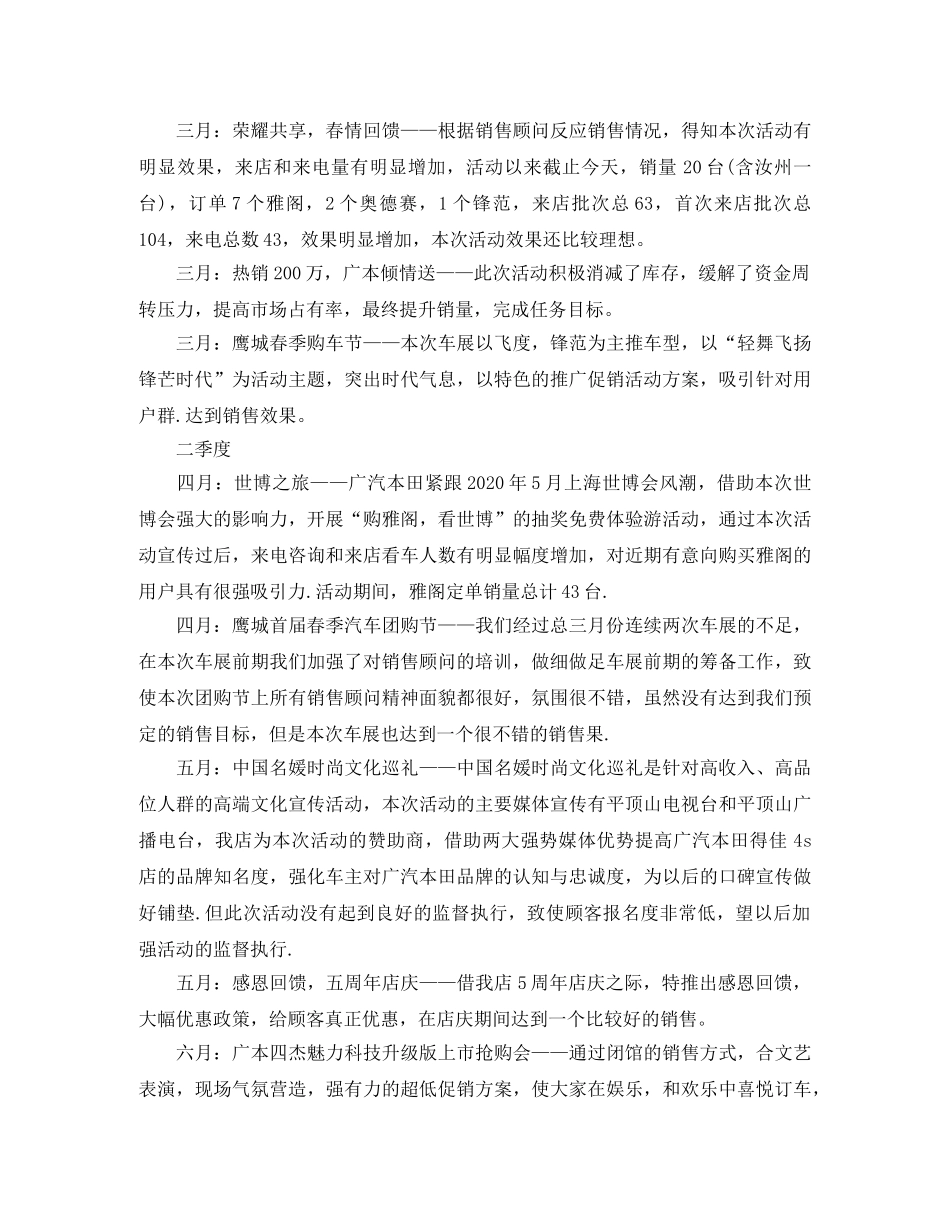 市场部销售总监工作规划书三篇 _第3页