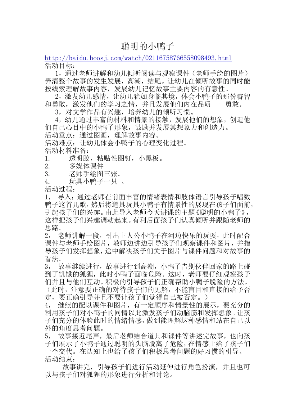 聪明的小鸭子_第1页