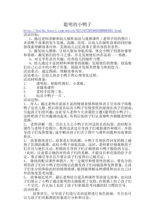 聪明的小鸭子