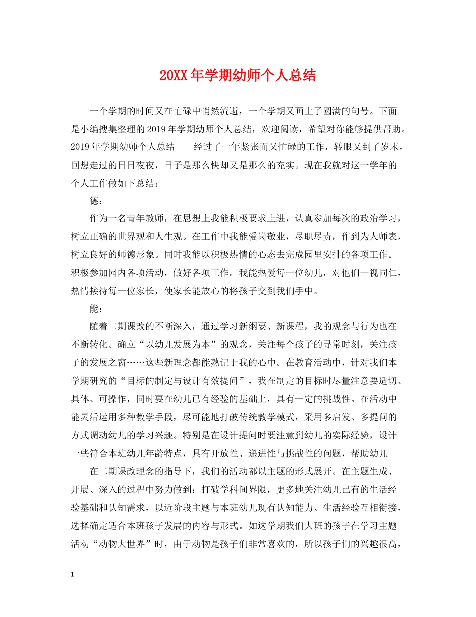 2020学期幼师个人总结_第1页