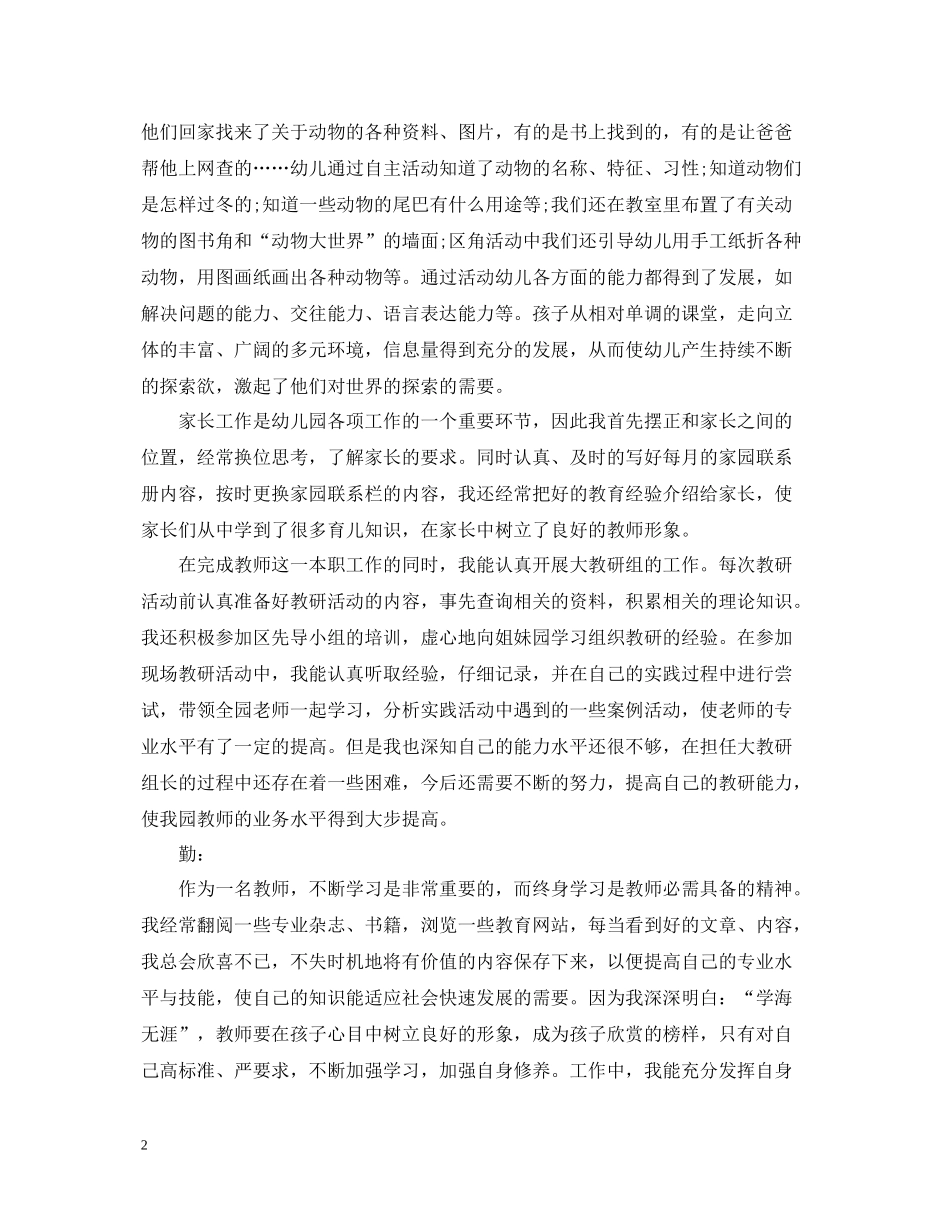 2020学期幼师个人总结_第2页