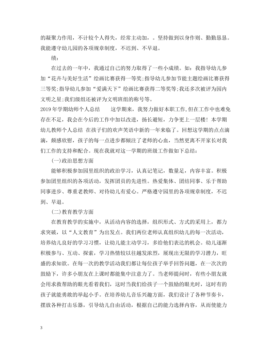 2020学期幼师个人总结_第3页