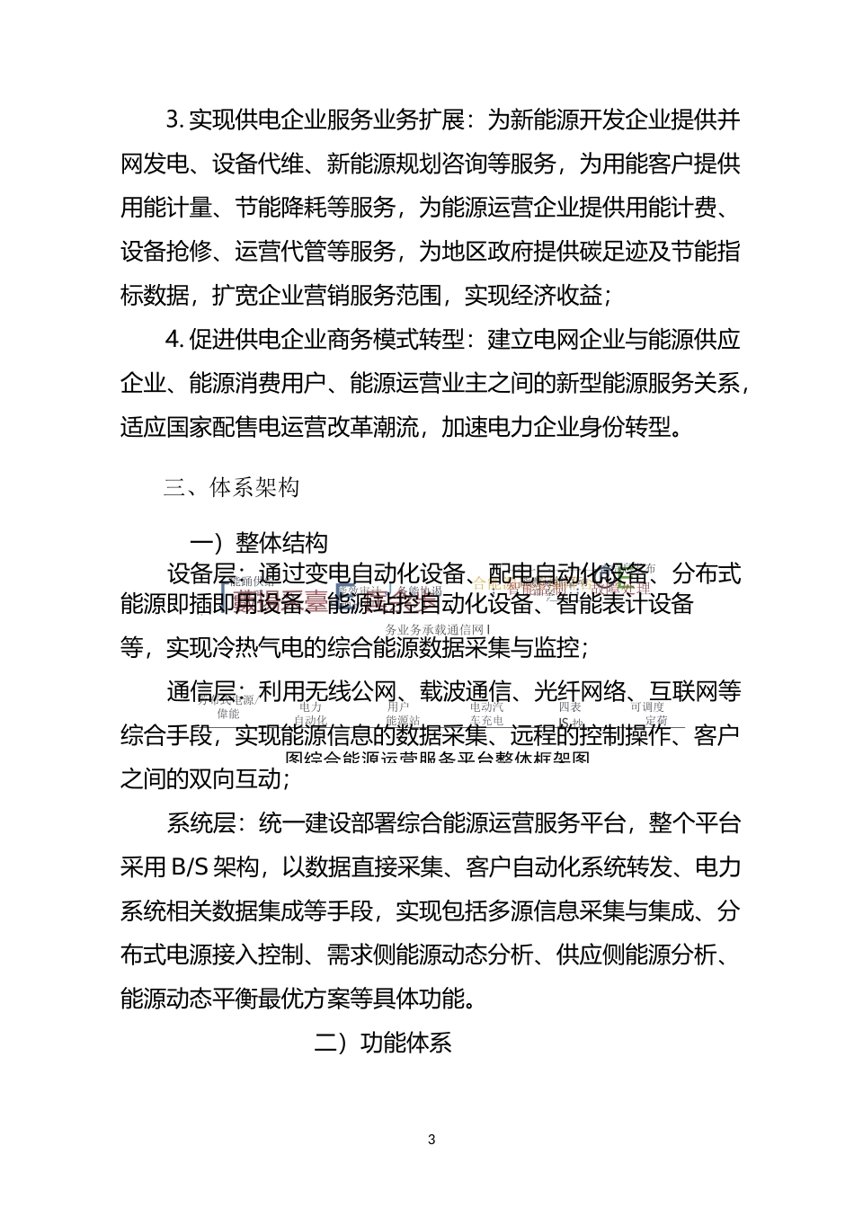 综合能源运营管理平台建设_第3页