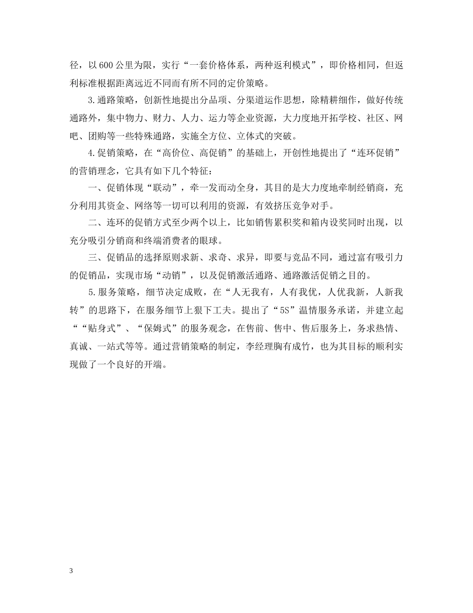 市场部销售工作计划结尾 _第3页