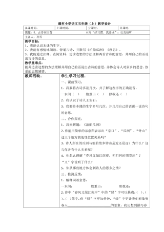 教师导学案古诗词三首