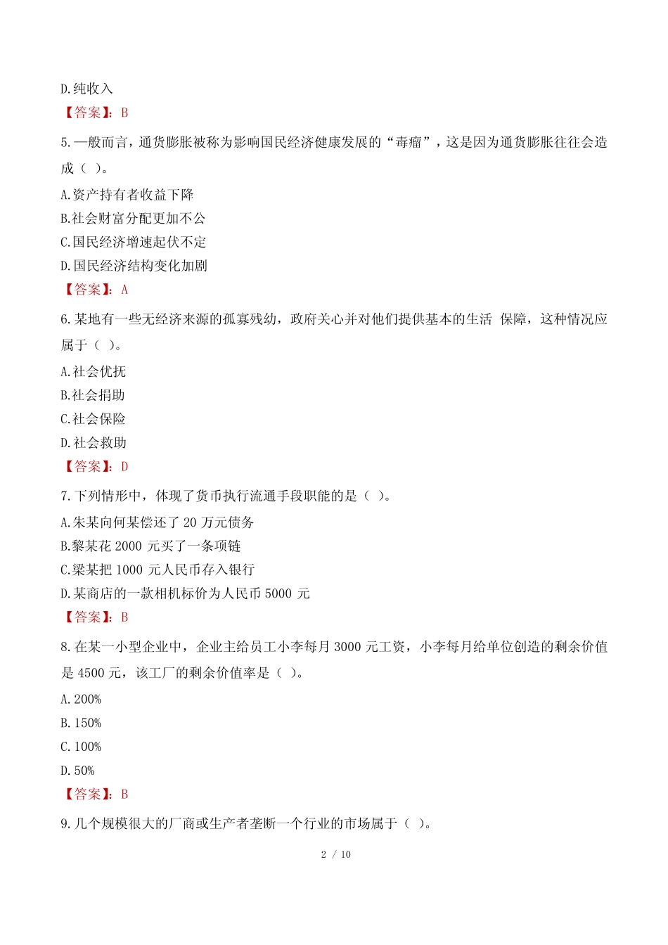 2023年湖北省事业单位招聘考试真题及答案解析 _第2页