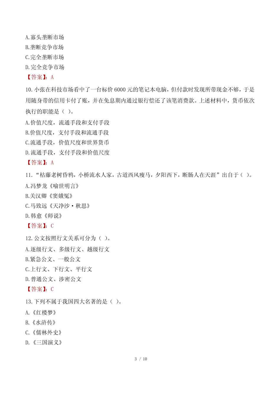 2023年湖北省事业单位招聘考试真题及答案解析 _第3页