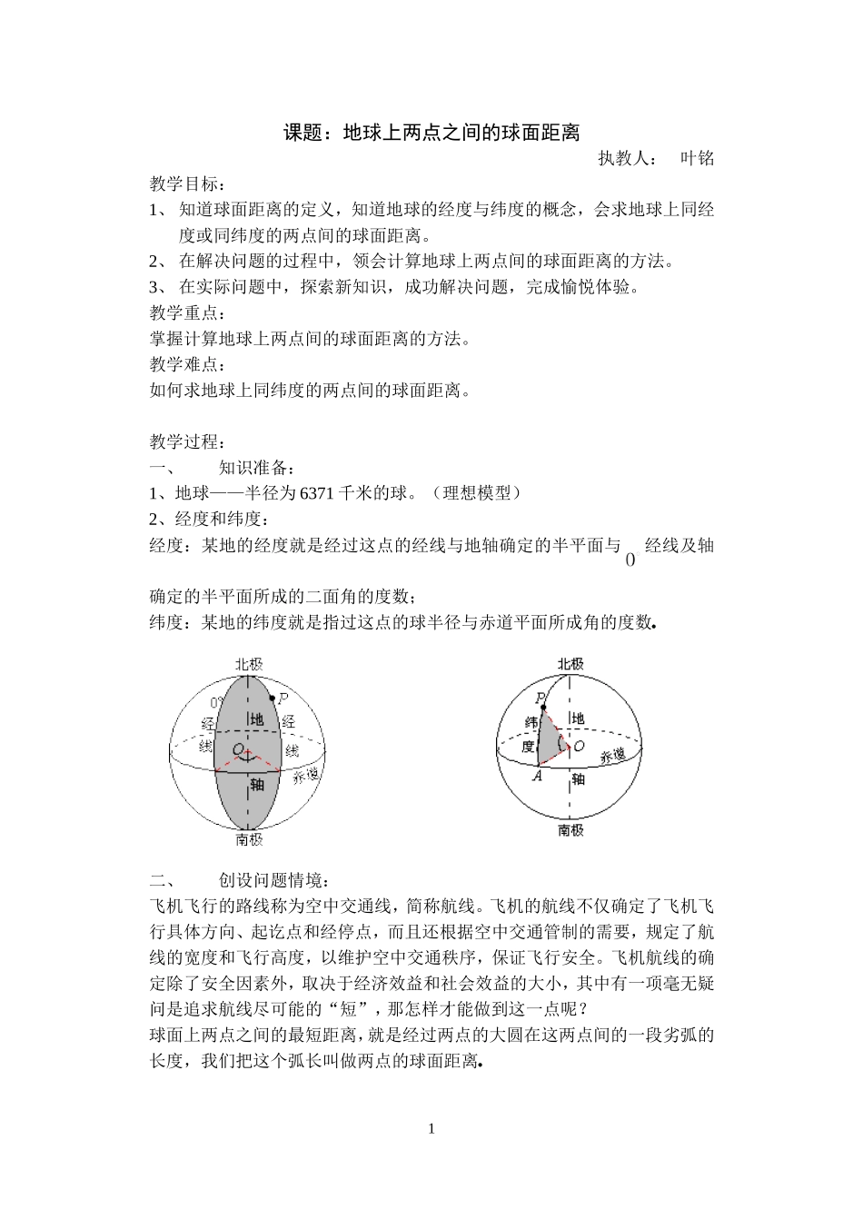 球面上两点间的最短距离_第1页