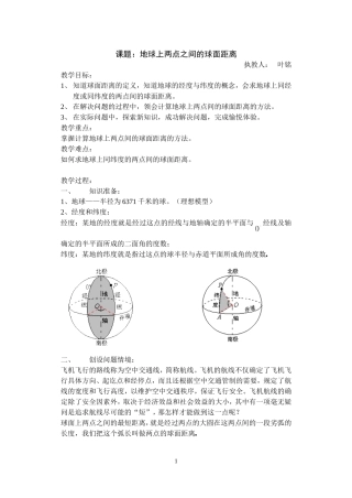 球面上两点间的最短距离