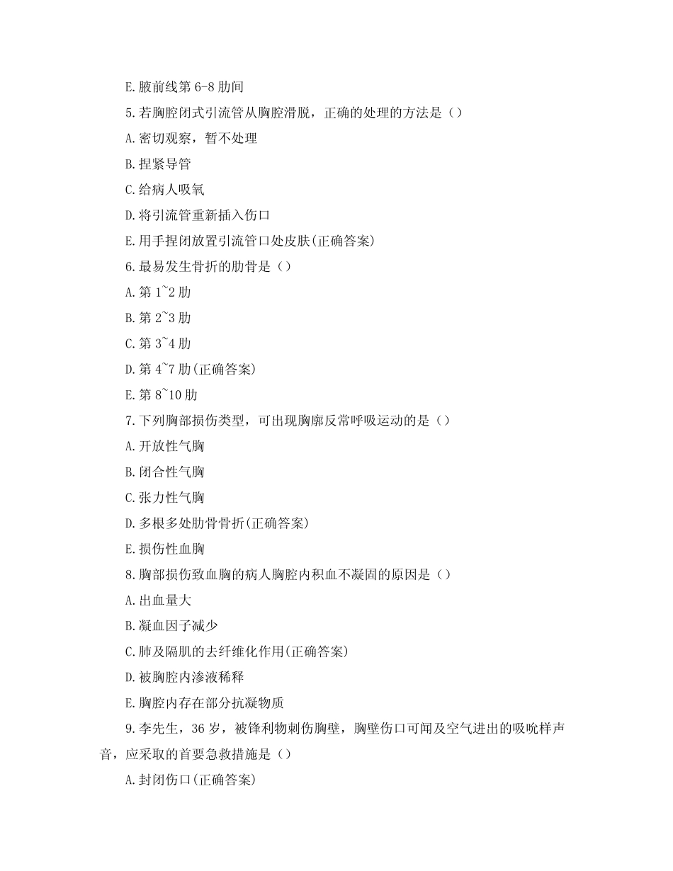 2021年胸外科护理人员考核试题及答案 _第2页