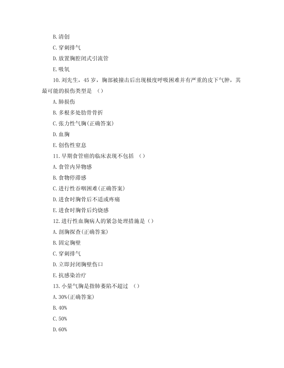 2021年胸外科护理人员考核试题及答案 _第3页