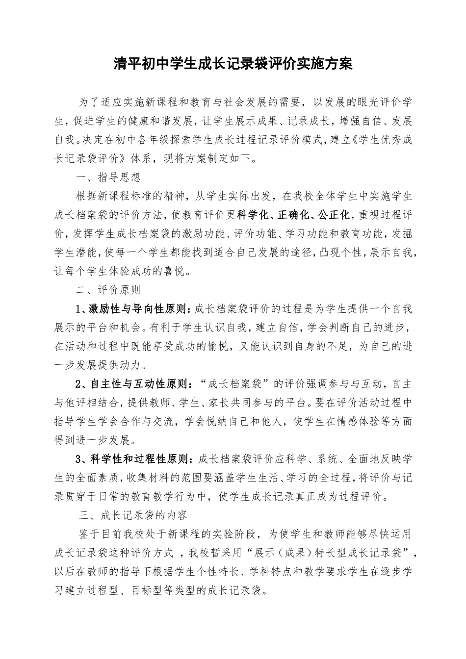 初中生学生成长记录袋实施方案_第1页