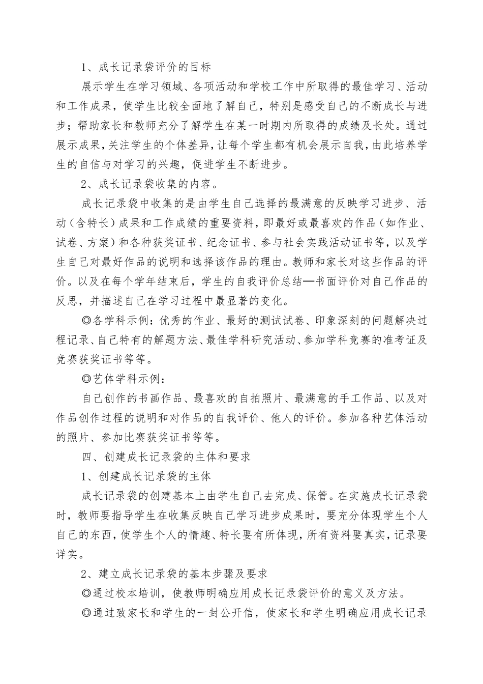 初中生学生成长记录袋实施方案_第2页