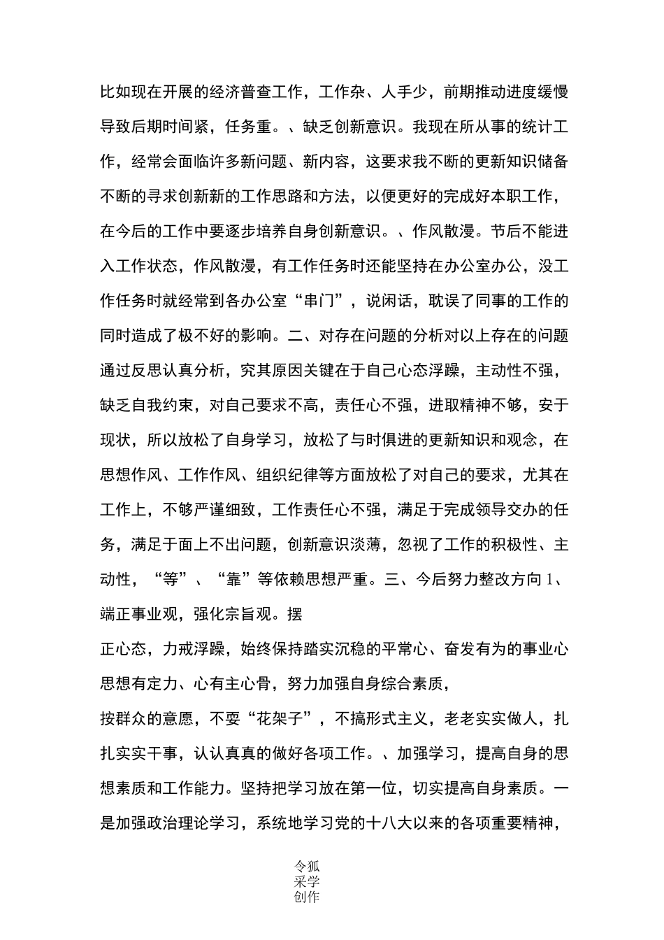 存在的问题及今后努力的方向_第2页