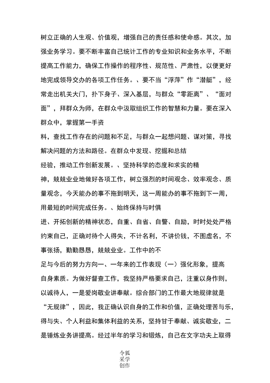 存在的问题及今后努力的方向_第3页
