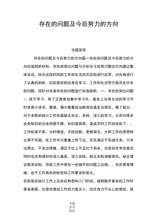存在的问题及今后努力的方向