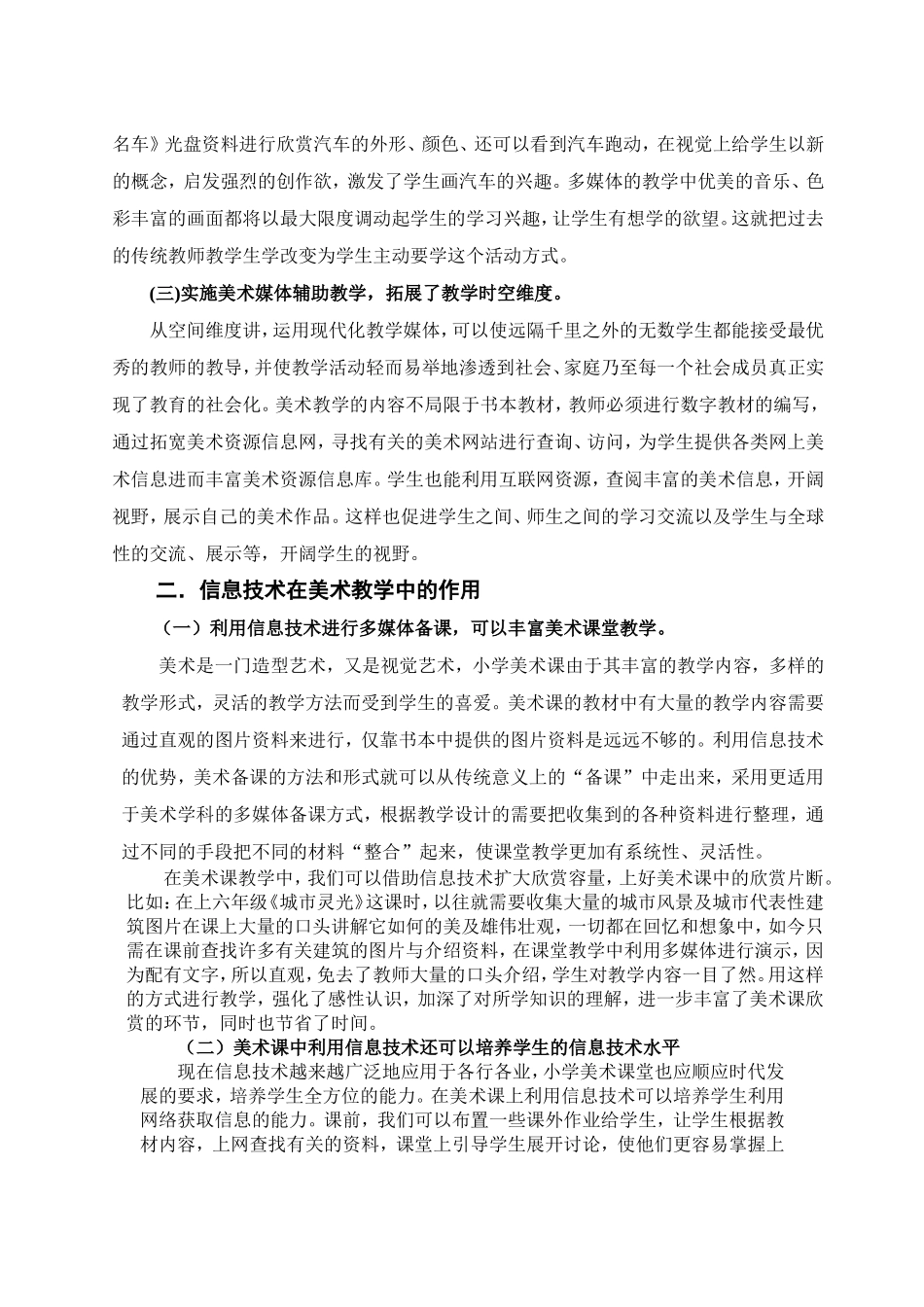 让信息技术为美术教学插翅添翼_第2页
