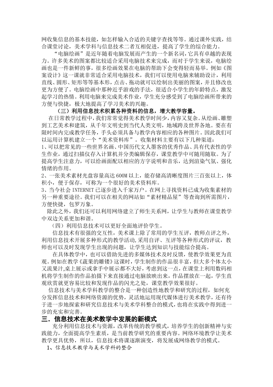 让信息技术为美术教学插翅添翼_第3页