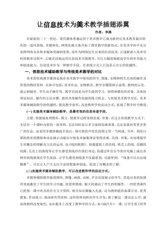 让信息技术为美术教学插翅添翼
