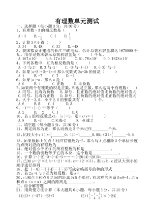 有理数单元测试MicrosoftWord97-2003Document(2)