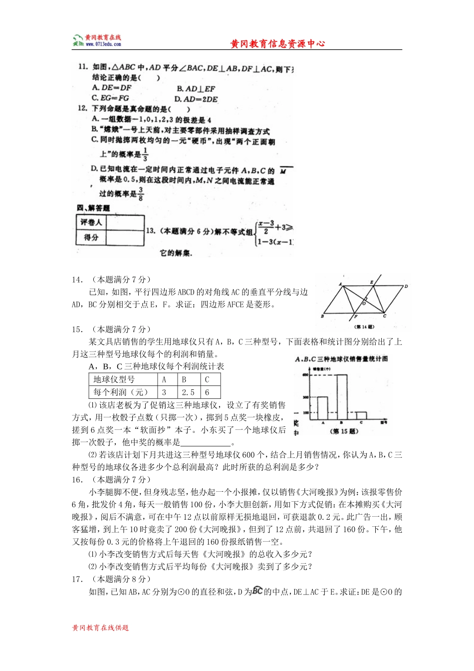 黄冈市2008年九年级调研考试数学试题_第2页