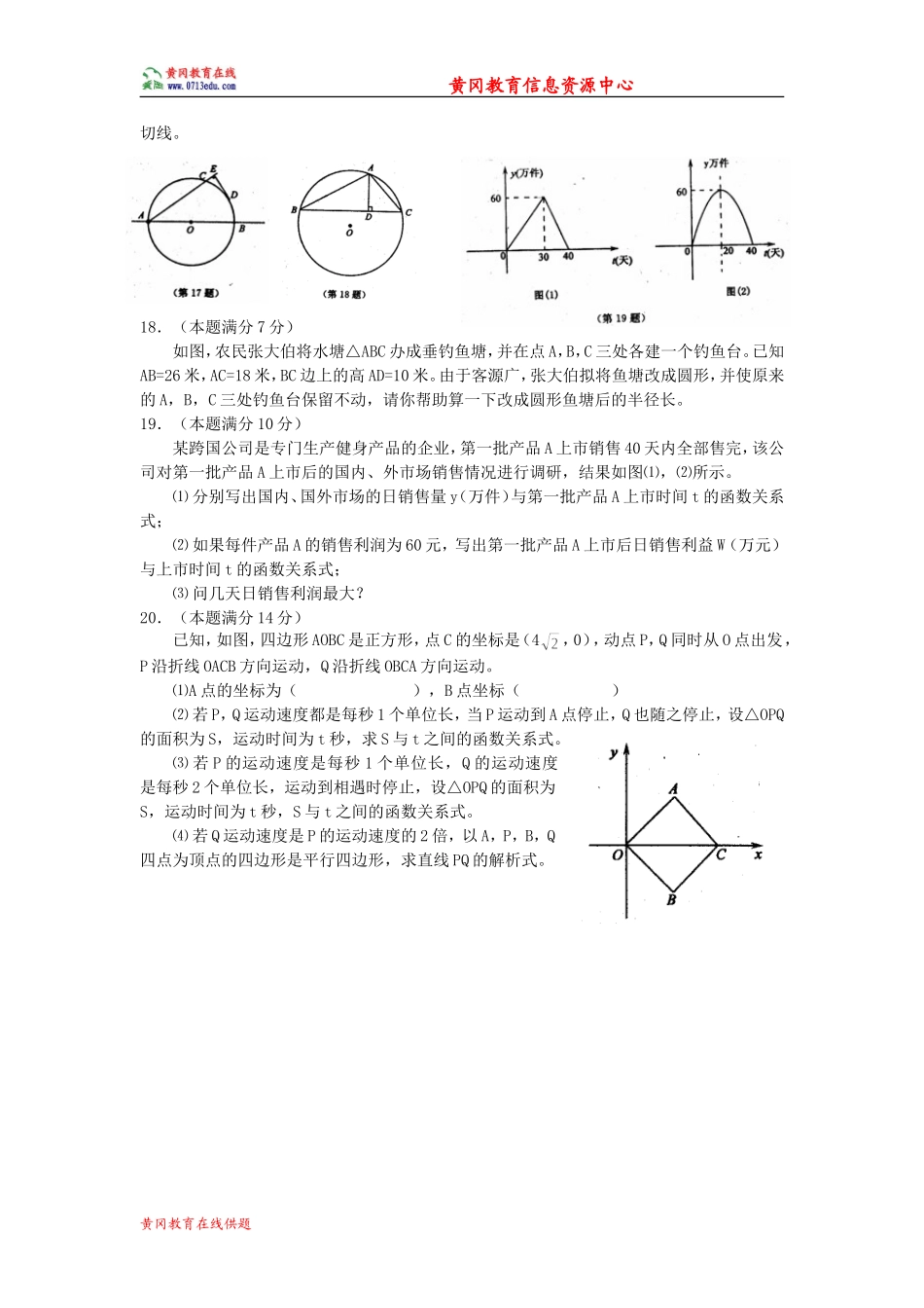 黄冈市2008年九年级调研考试数学试题_第3页
