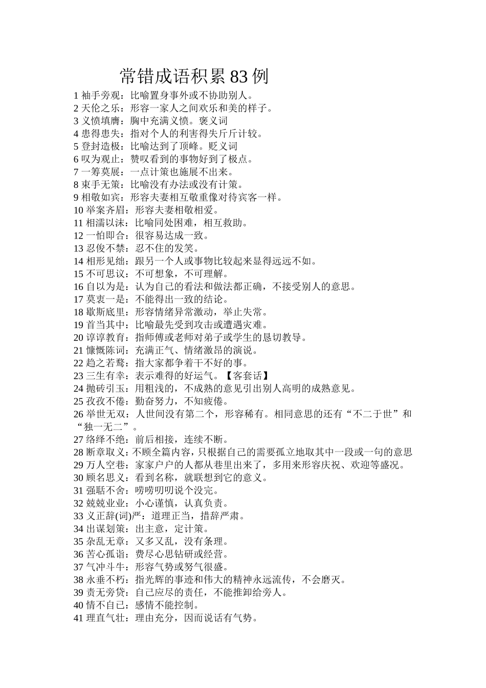 中考中有关成语使用考点问题总结李展辉_第2页