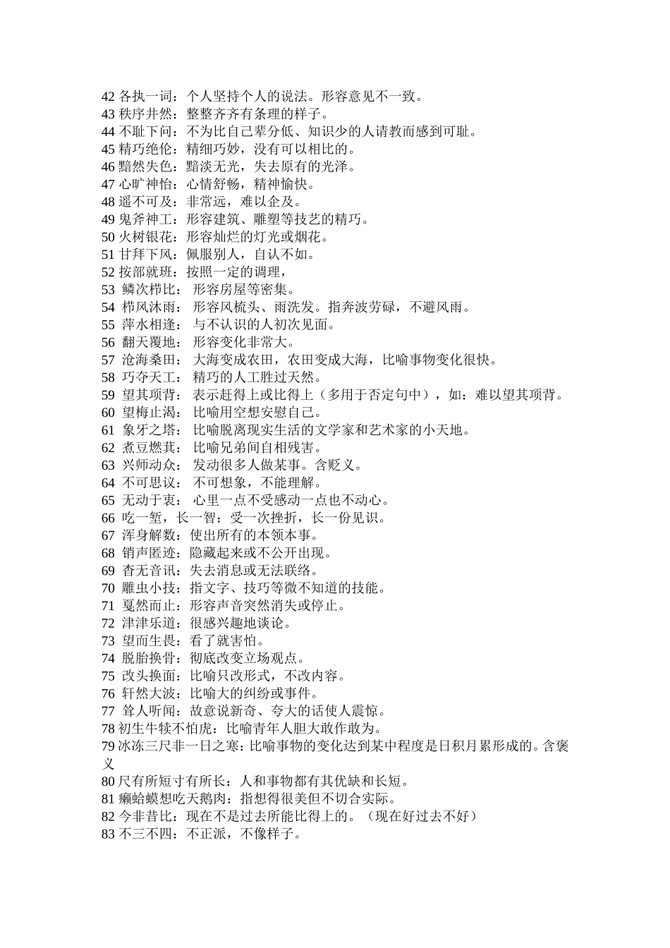 中考中有关成语使用考点问题总结李展辉_第3页