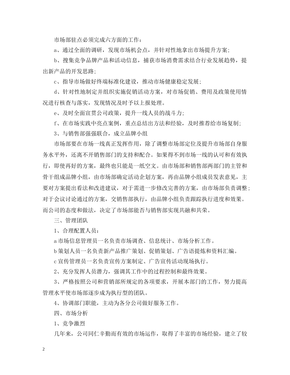市场部销售工作计划书 _第2页