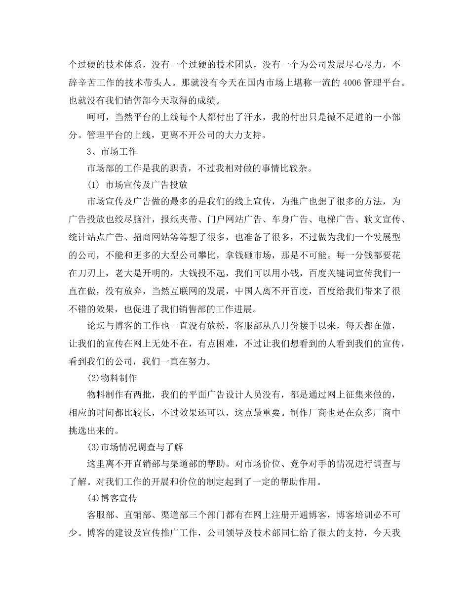 市场部销售工作总结模板 _第3页