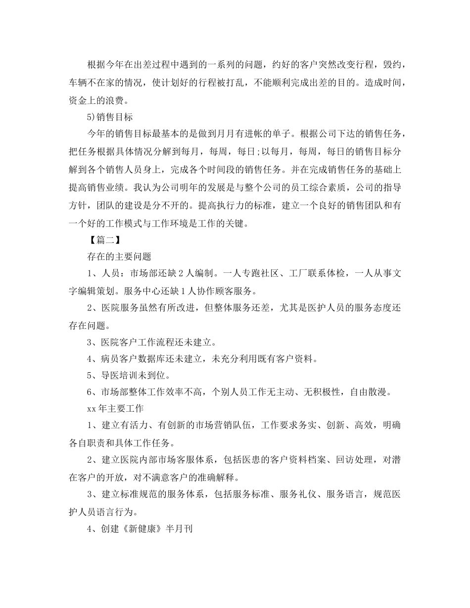 市场部销售工作计划例文 _第3页