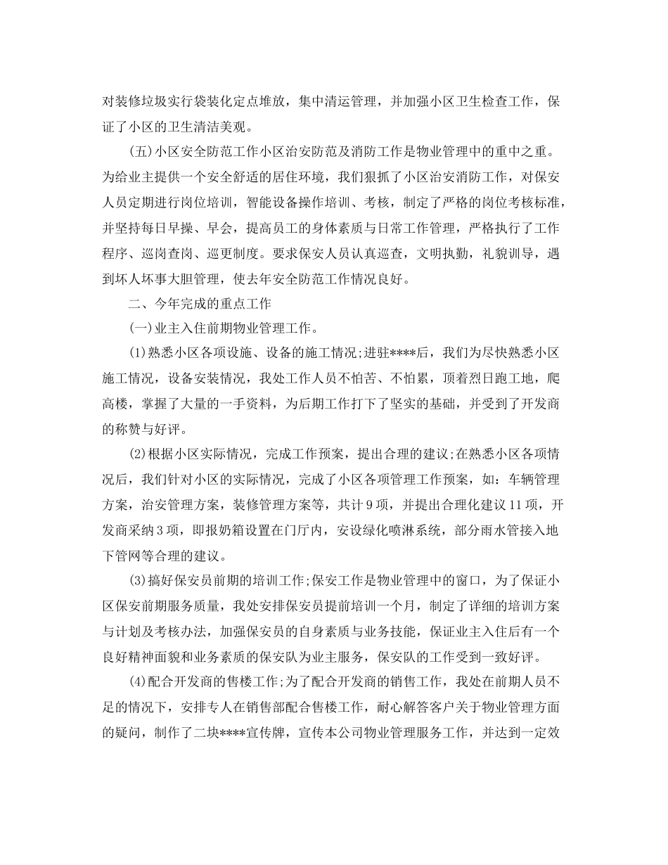 物业管理客服工作总结范文_第2页