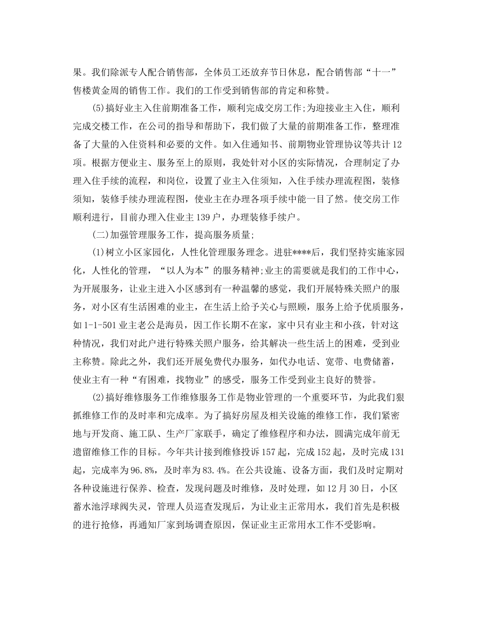 物业管理客服工作总结范文_第3页