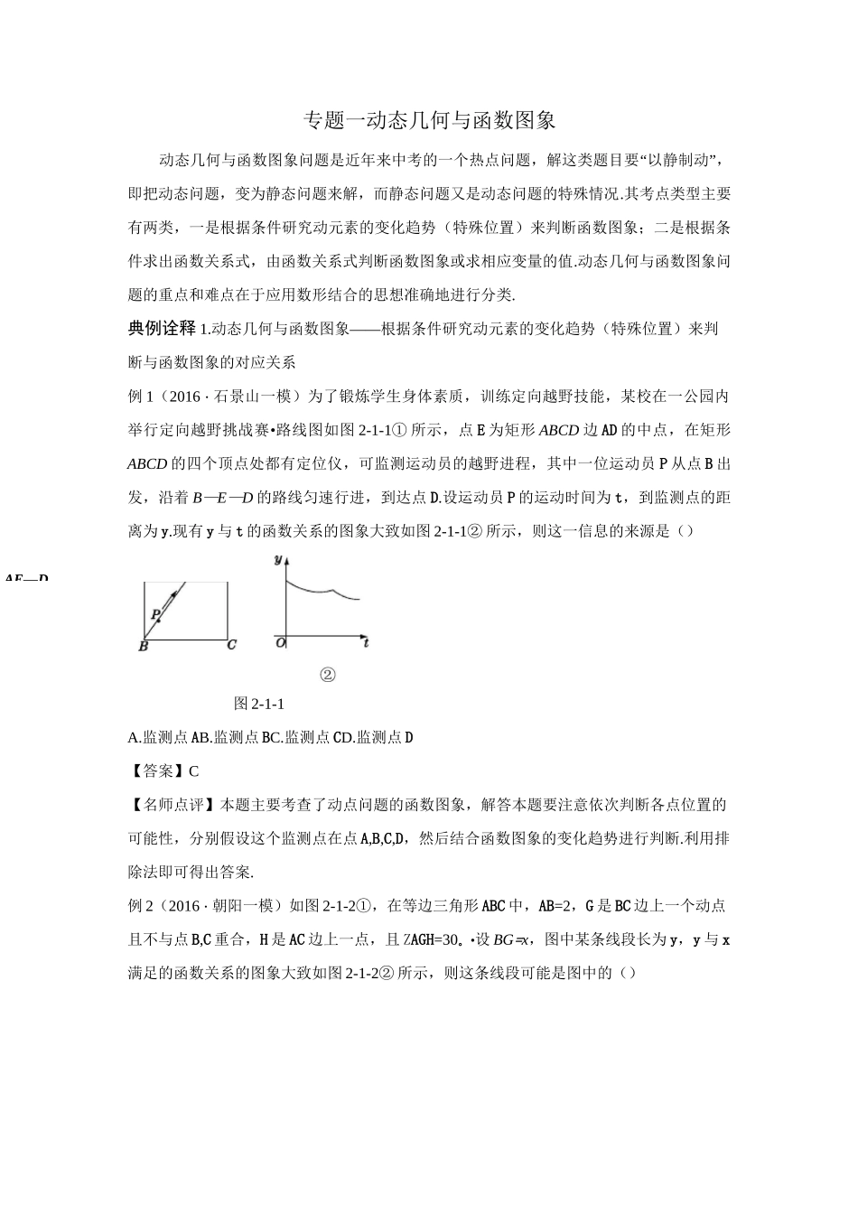 动态几何与函数图象_第1页