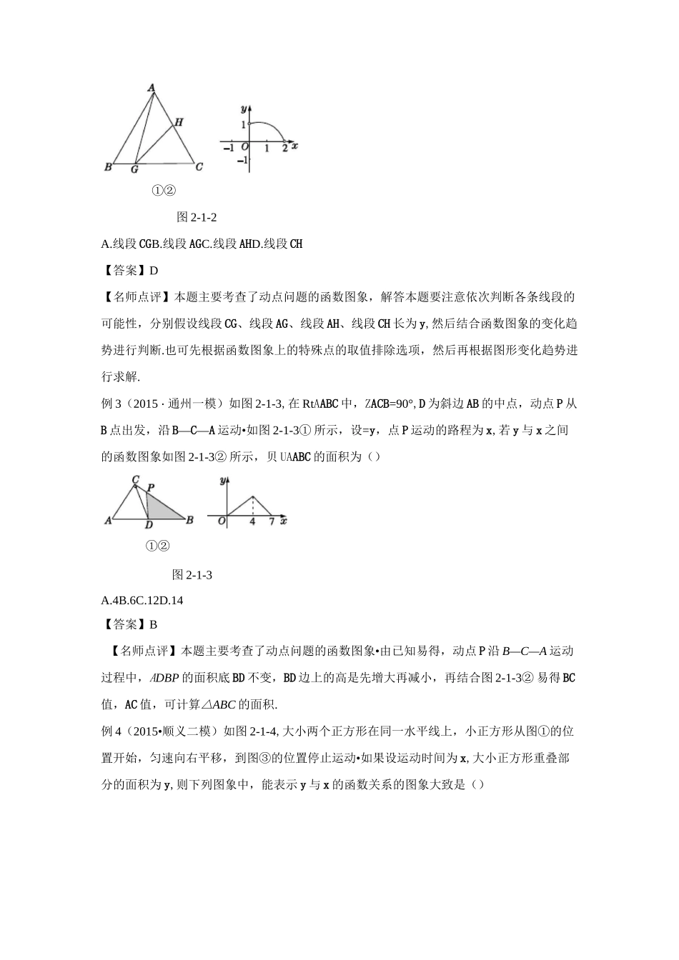 动态几何与函数图象_第2页