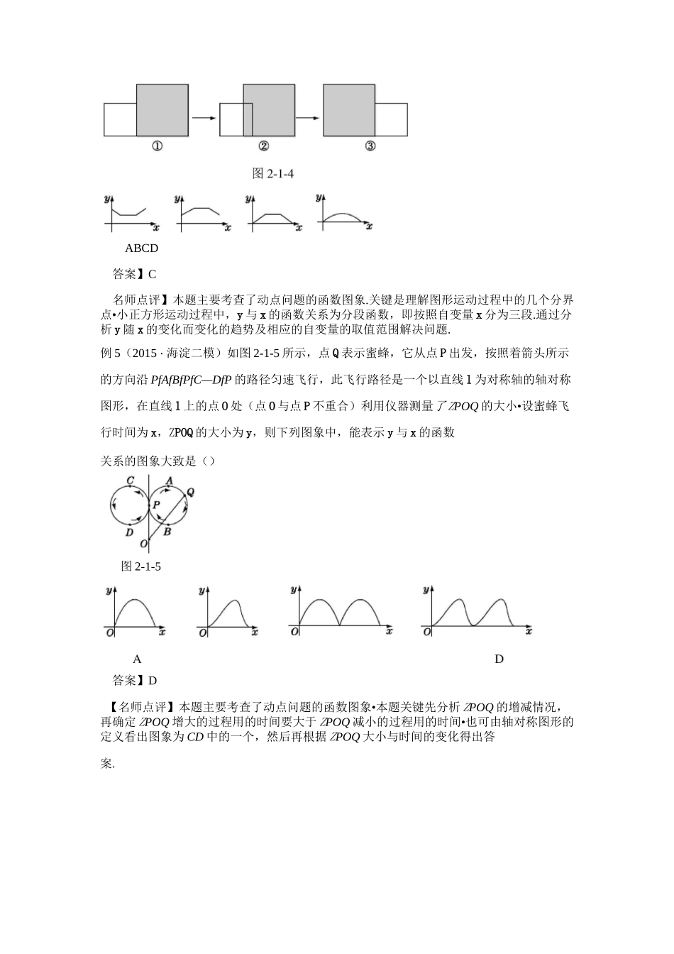 动态几何与函数图象_第3页